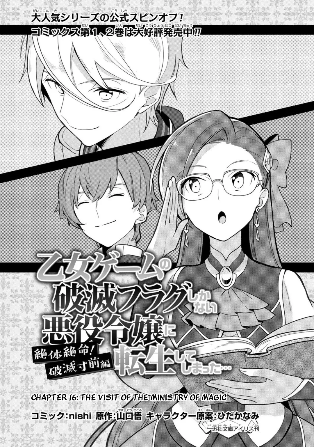 Otome Game no Hametsu Flag shika nai Akuyaku Reijou ni Tensei shite shimatta... Zettai Zetsumei! Hametsu Sunzen Hen Chapter 16 2